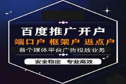 百度竞价开户全攻略：让你的广告效果翻倍
